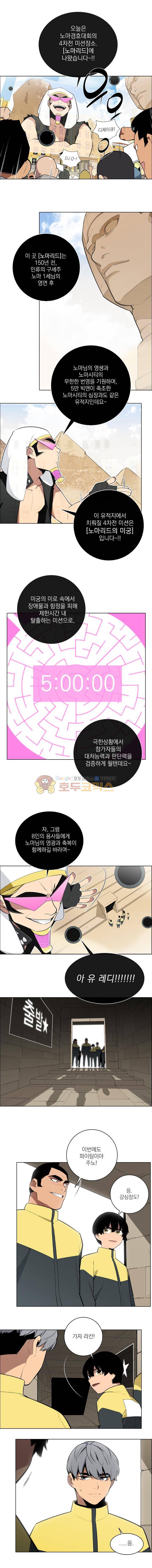 놈들의 도시 64화 2