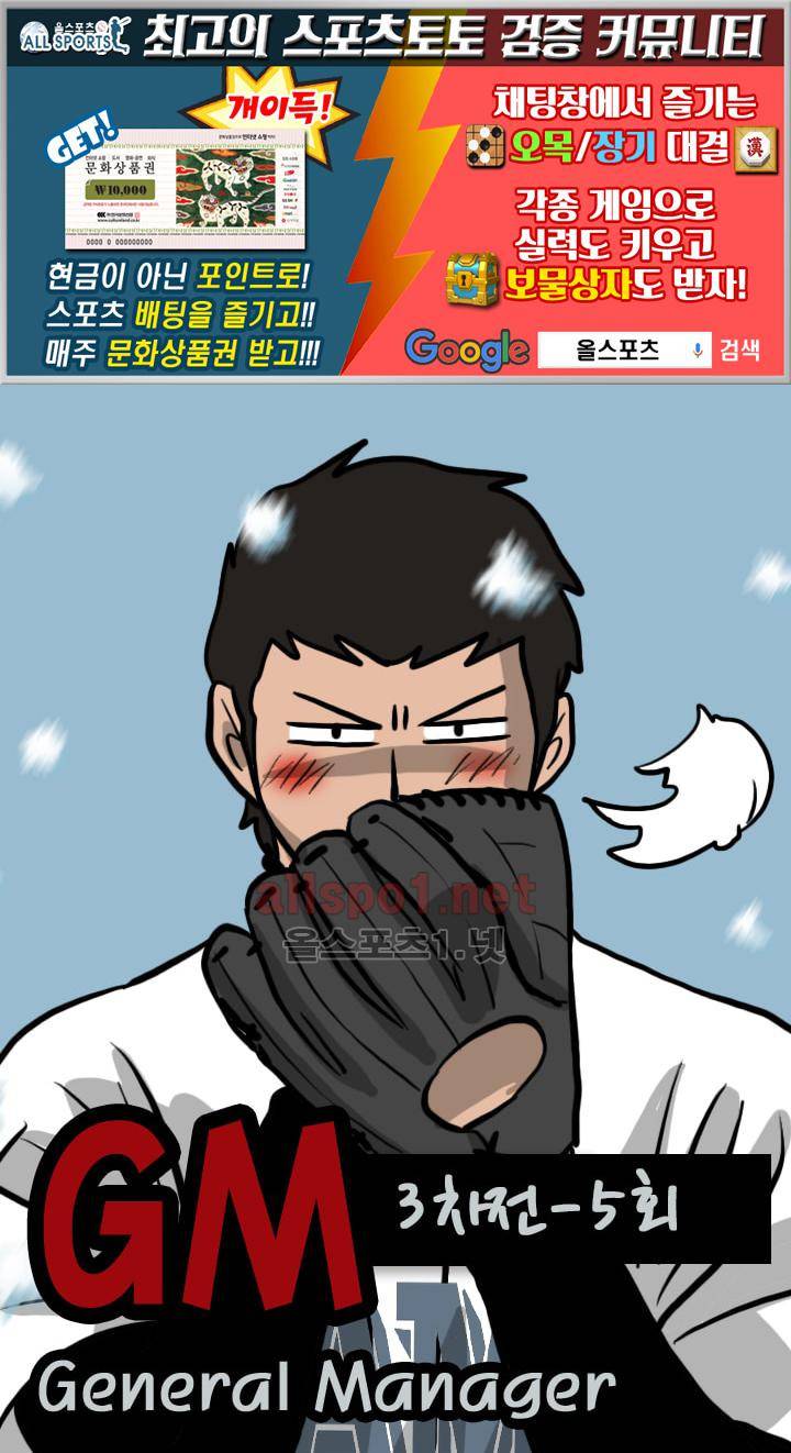 GM 시즌1 3차전 5화 1