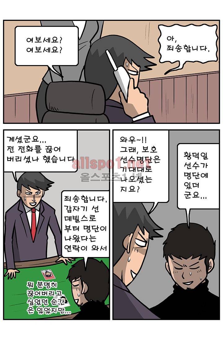 GM 시즌1 3차전 5화 4