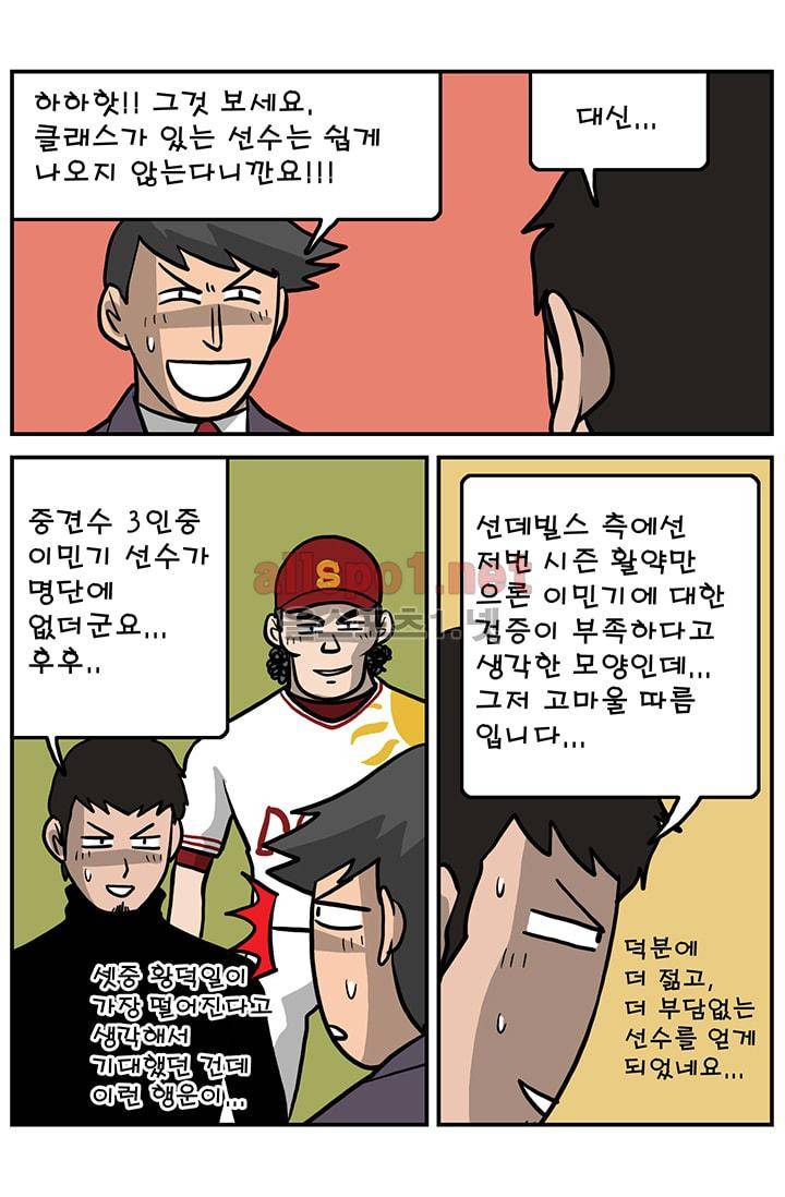 GM 시즌1 3차전 5화 5