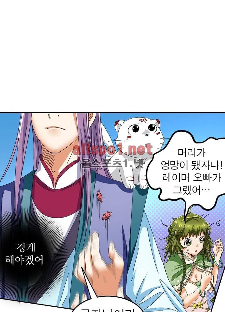 정령사: 나타르 전기 34화 3