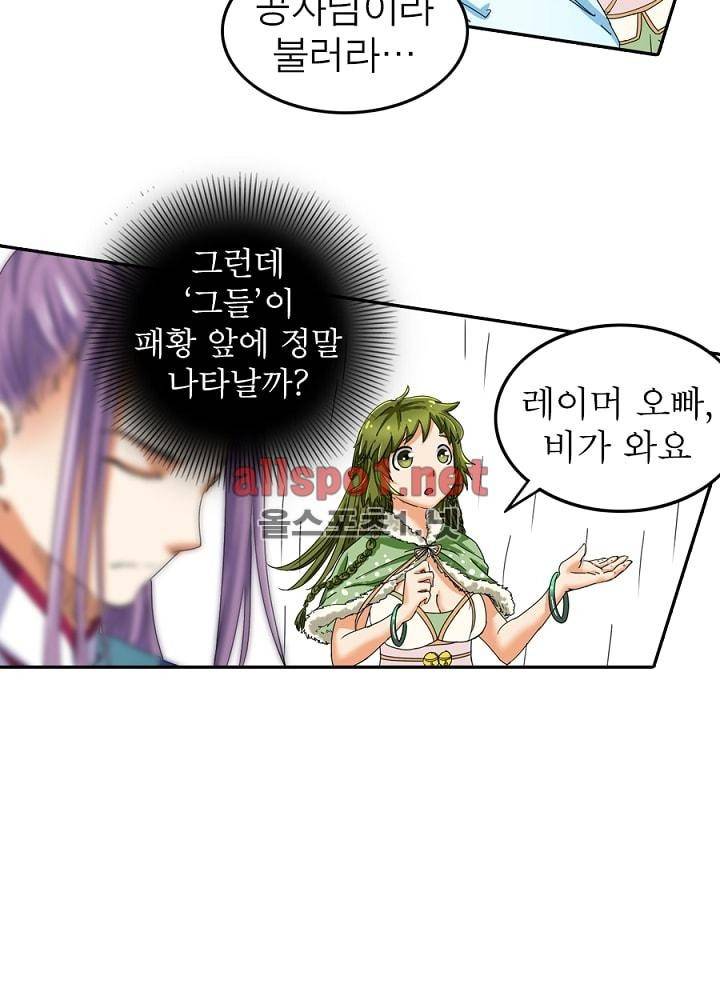 정령사: 나타르 전기 34화 4