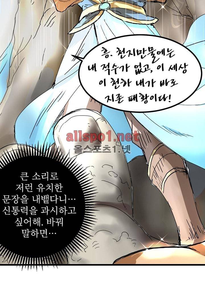 정령사: 나타르 전기 34화 16