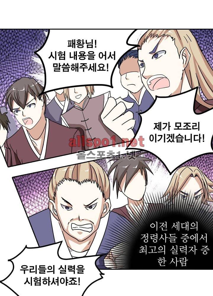 정령사: 나타르 전기 34화 24