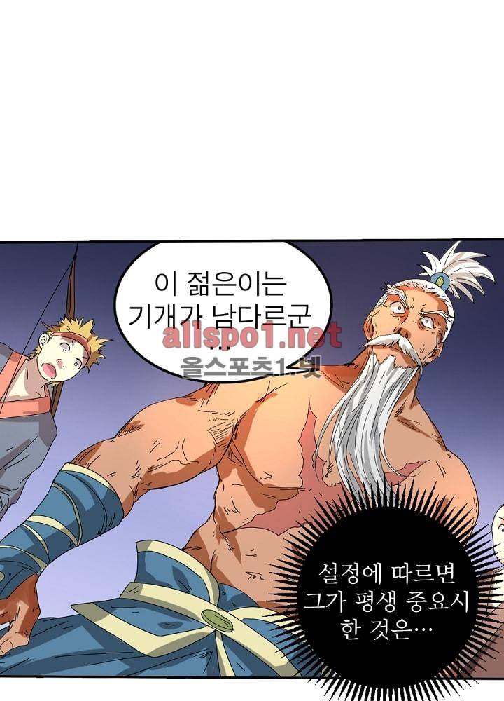 정령사: 나타르 전기 34화 26