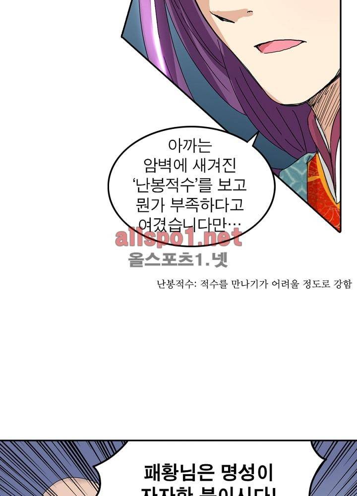 정령사: 나타르 전기 34화 30