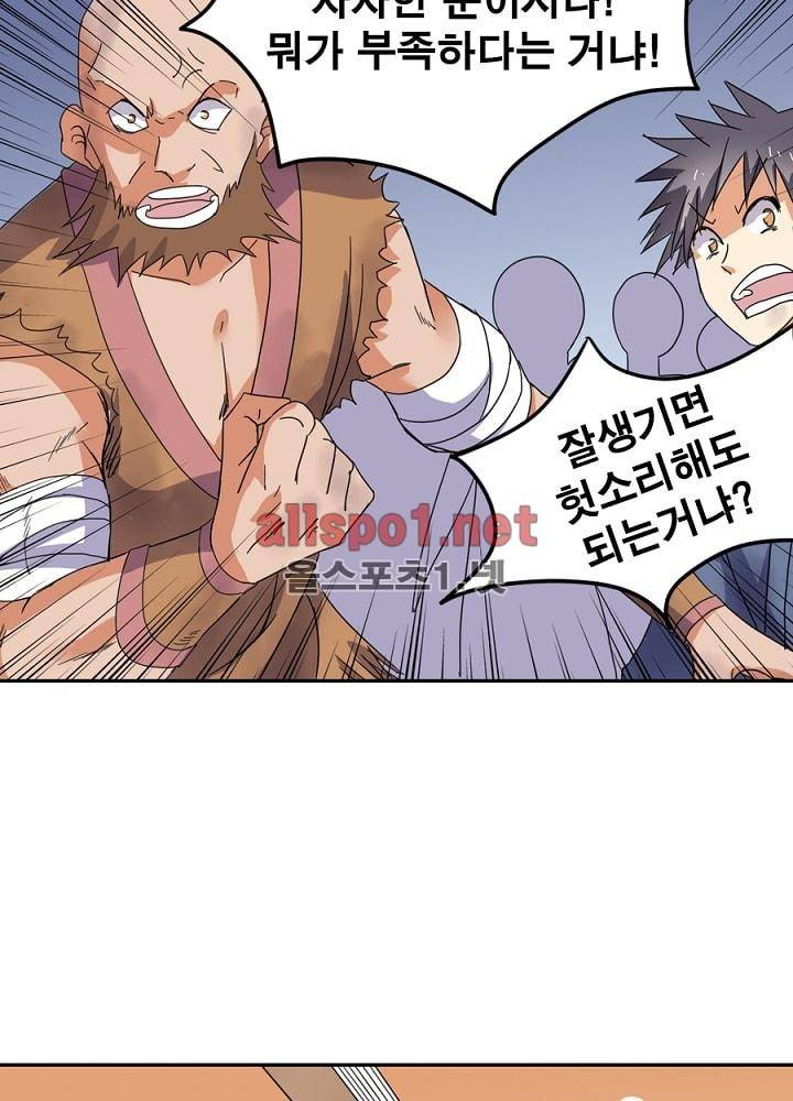 정령사: 나타르 전기 34화 31