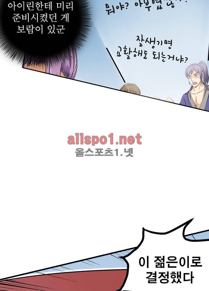 정령사: 나타르 전기 34화 40