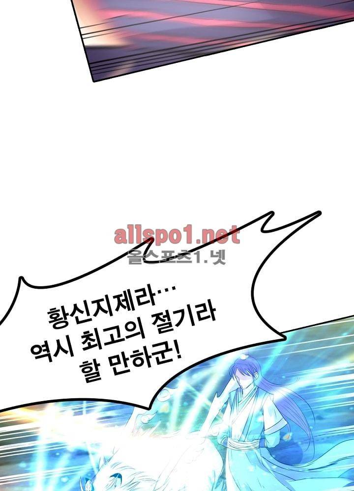 정령사: 나타르 전기 44화 5