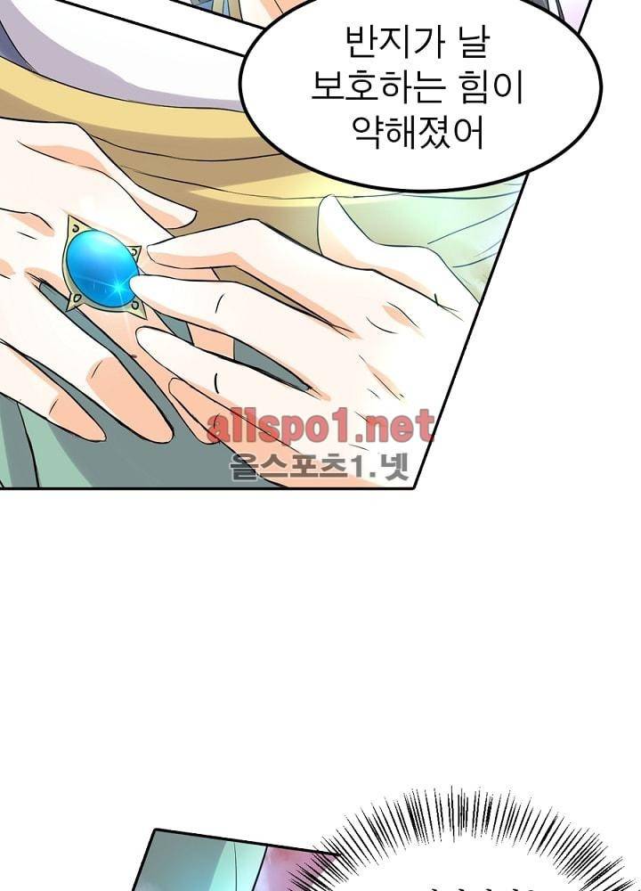 정령사: 나타르 전기 44화 7