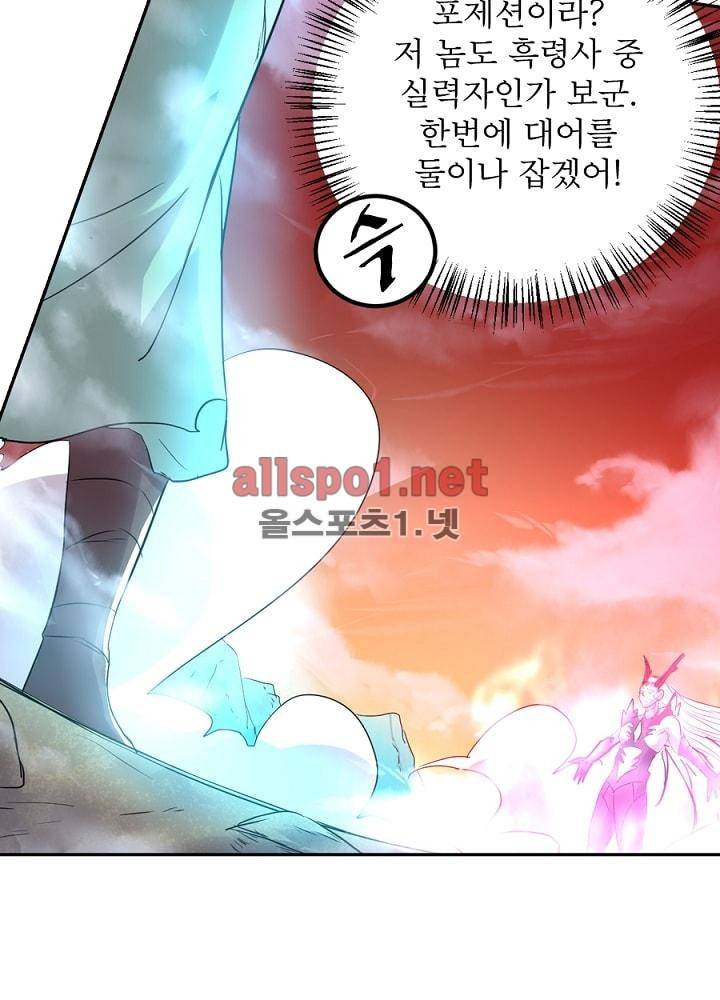 정령사: 나타르 전기 44화 8