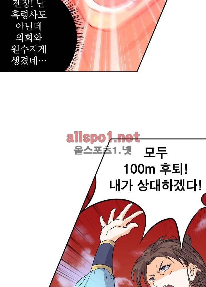 정령사: 나타르 전기 44화 21
