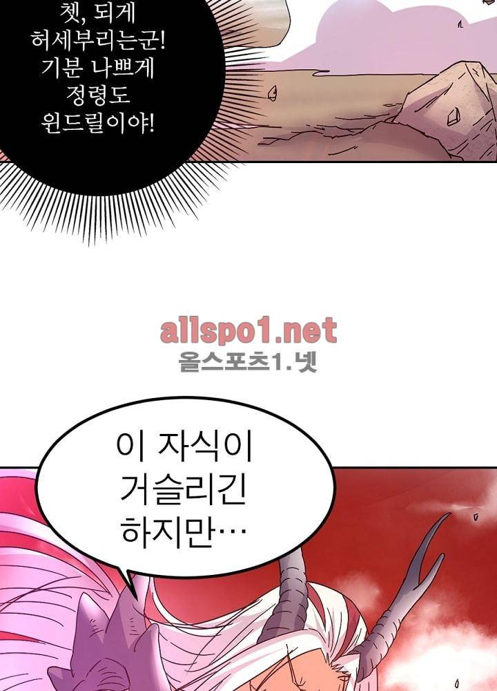 정령사: 나타르 전기 44화 25