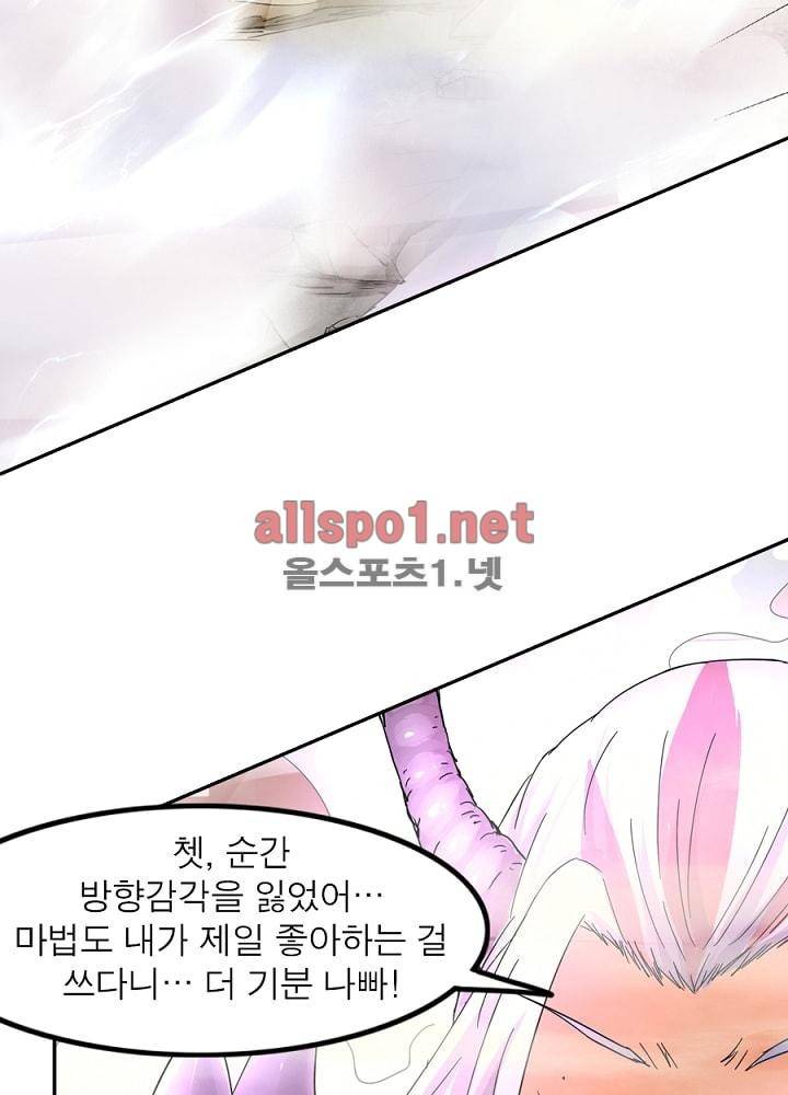 정령사: 나타르 전기 44화 30