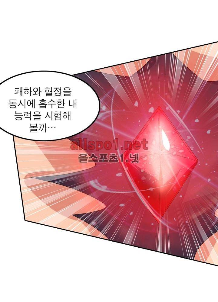 정령사: 나타르 전기 44화 44