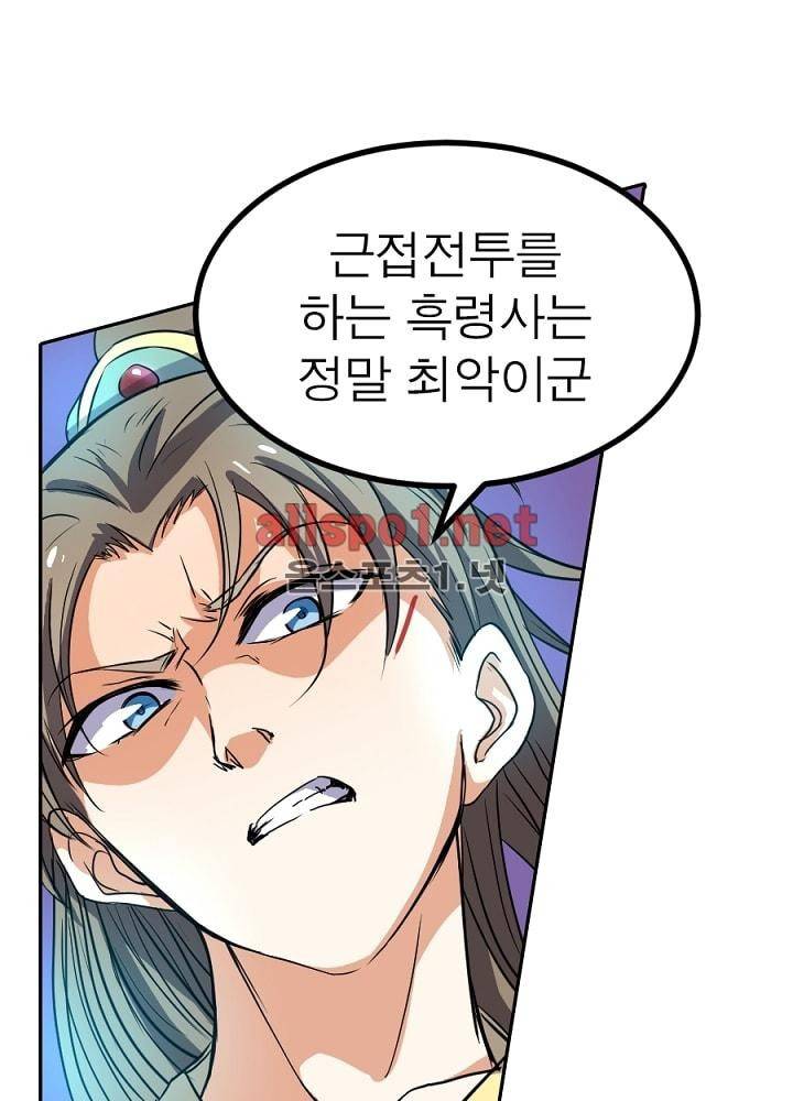 정령사: 나타르 전기 44화 49