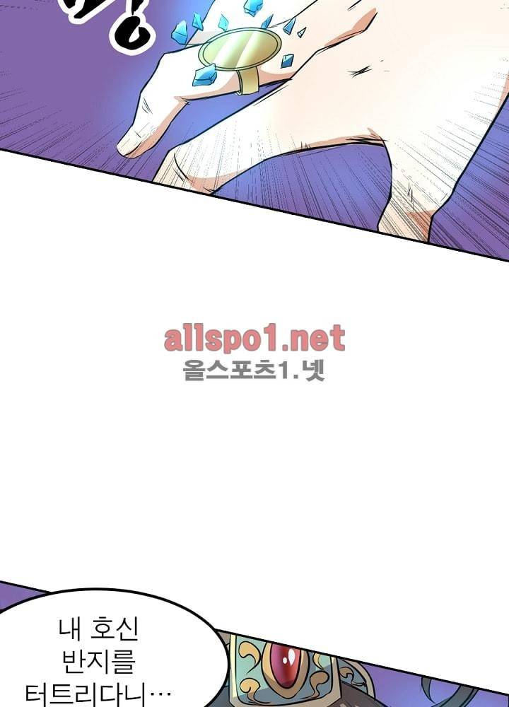 정령사: 나타르 전기 44화 57