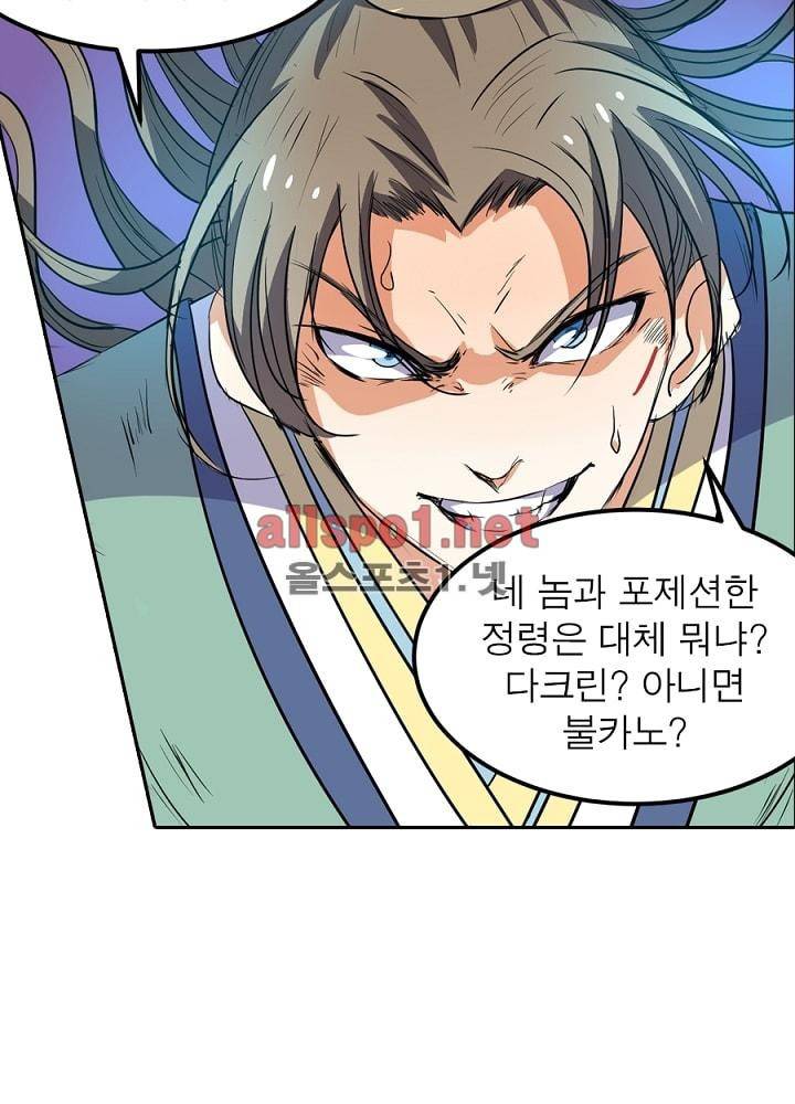 정령사: 나타르 전기 44화 58