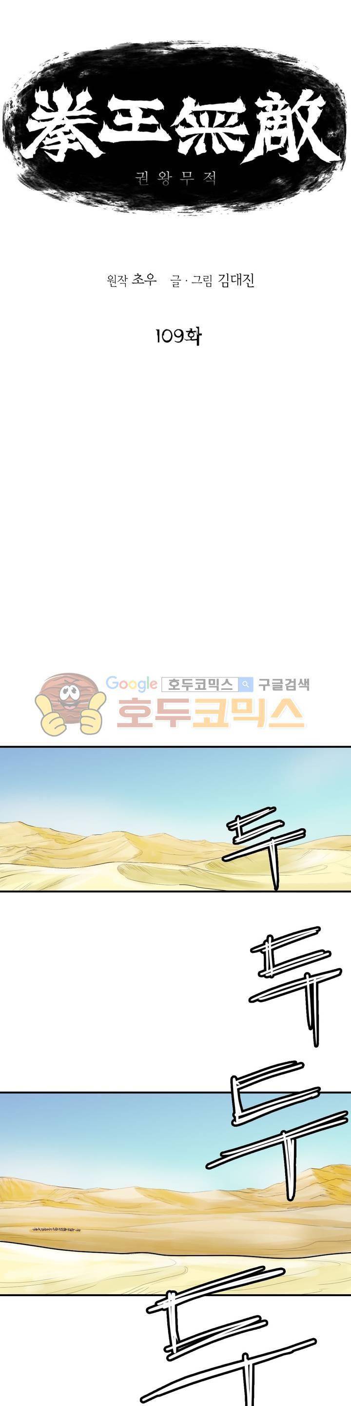 권왕무적 109화 1