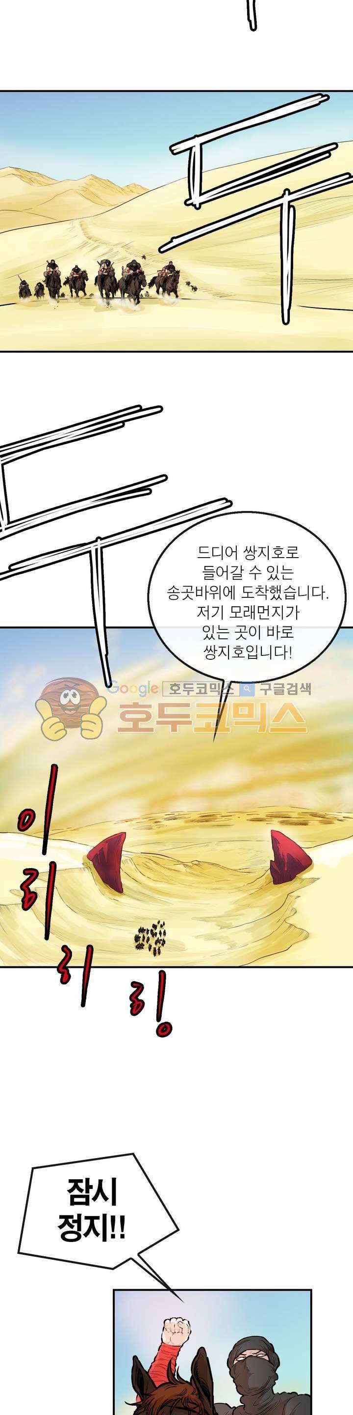 권왕무적 109화 2