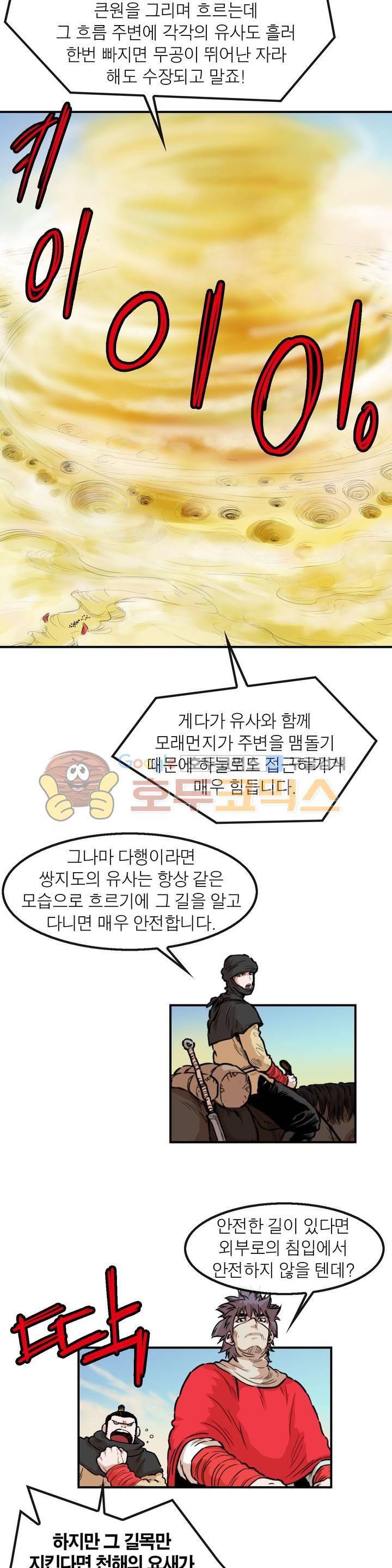 권왕무적 109화 4
