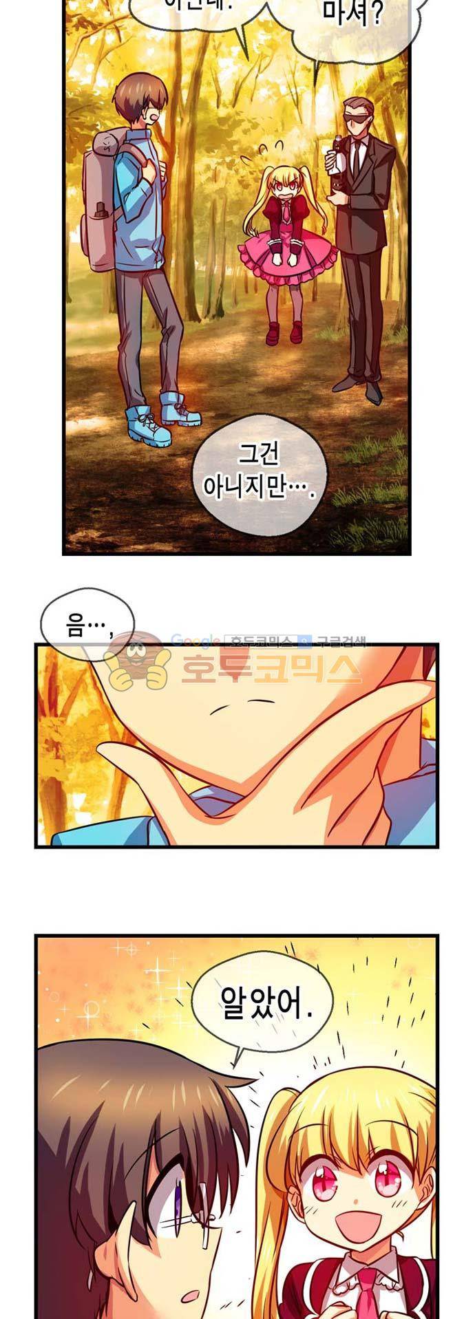 혈라의 일족 30-2화 산행 (2) 3