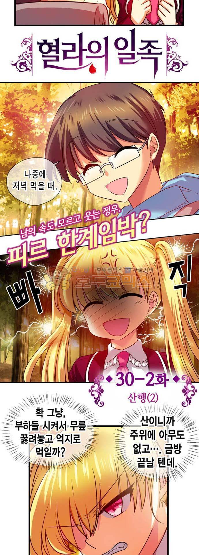 혈라의 일족 30-2화 산행 (2) 4