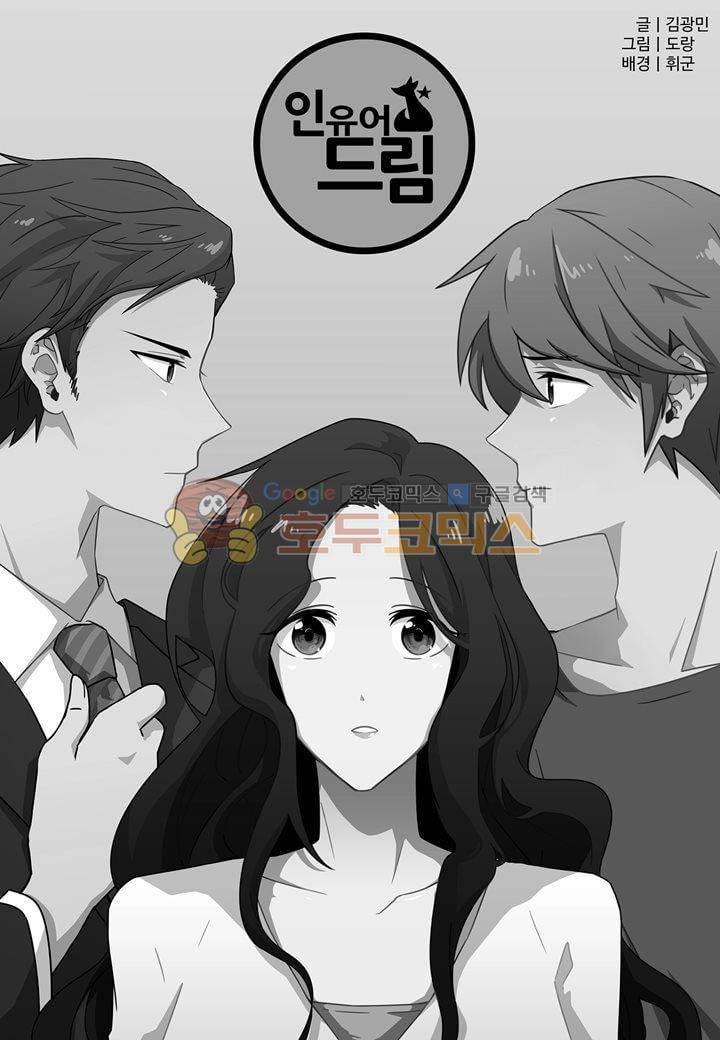 인 유어 드림 29화 2