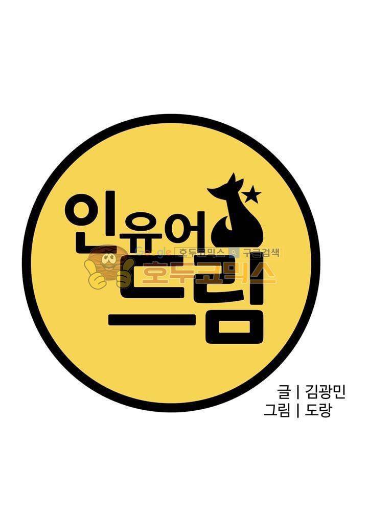 인 유어 드림 29화 3