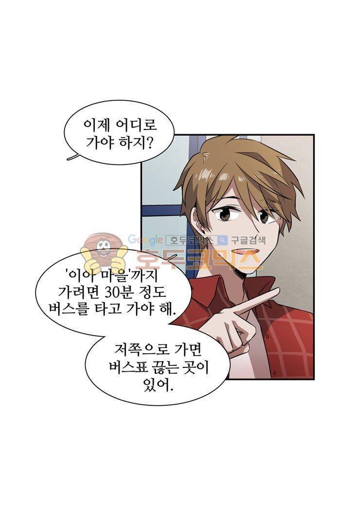 인 유어 드림 29화 8