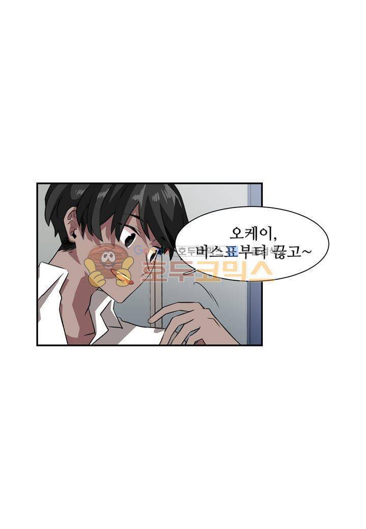 인 유어 드림 29화 9