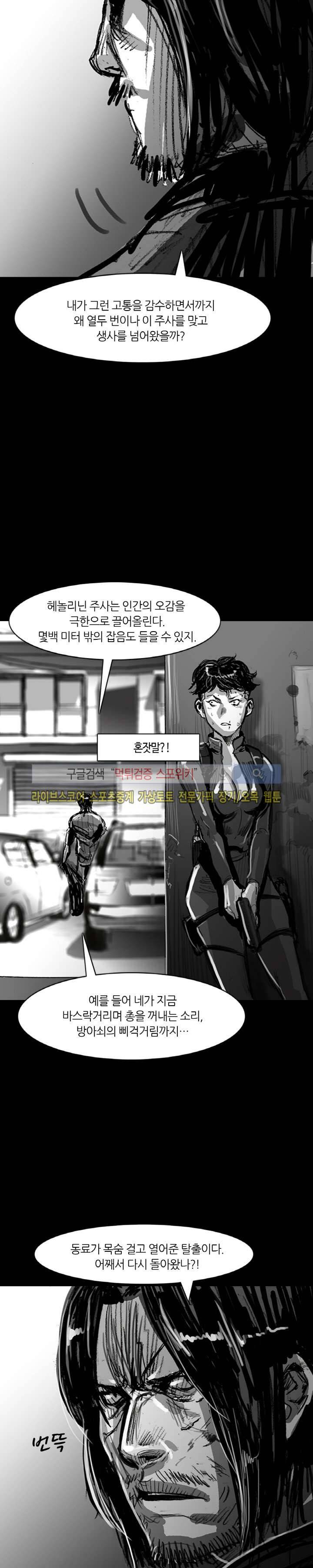그라운드 제로 29화 6