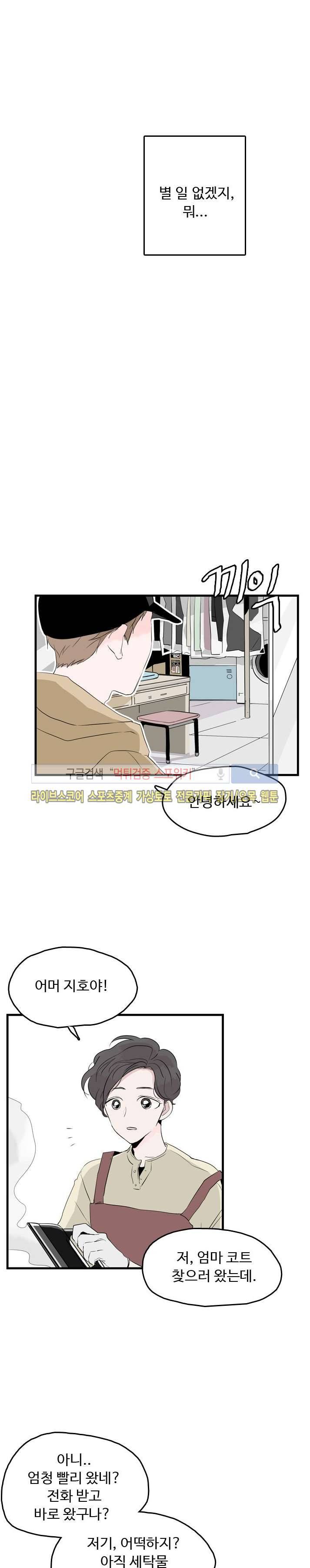 우리사이에 비밀이 어딨어? 15화 1