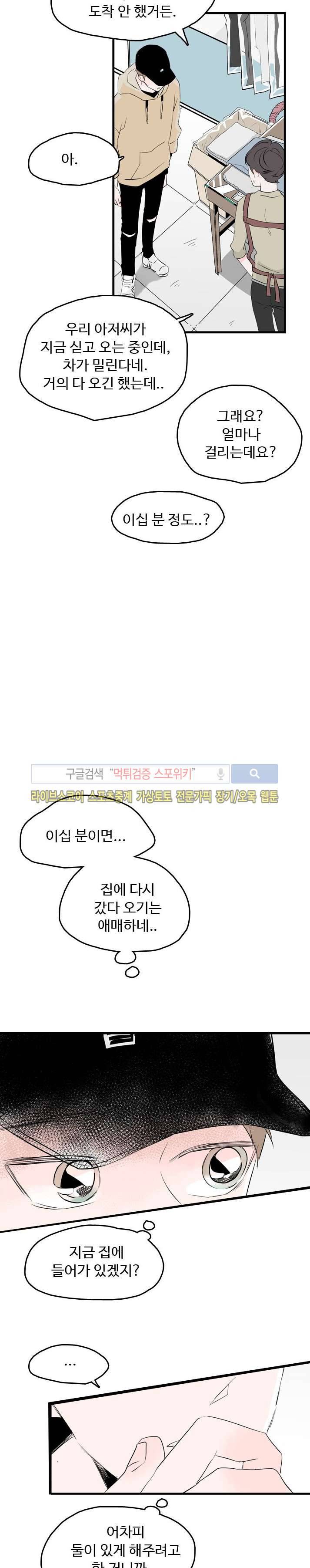 우리사이에 비밀이 어딨어? 15화 2