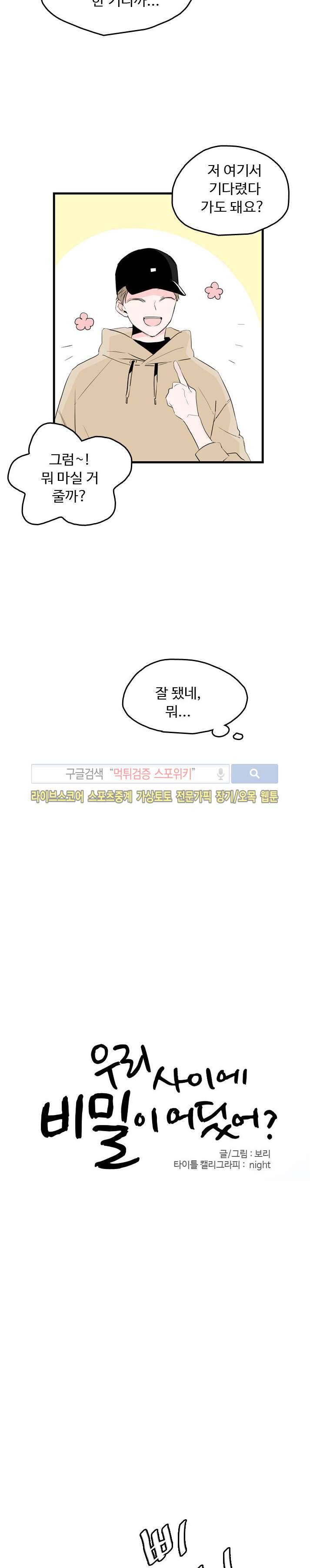 우리사이에 비밀이 어딨어? 15화 3