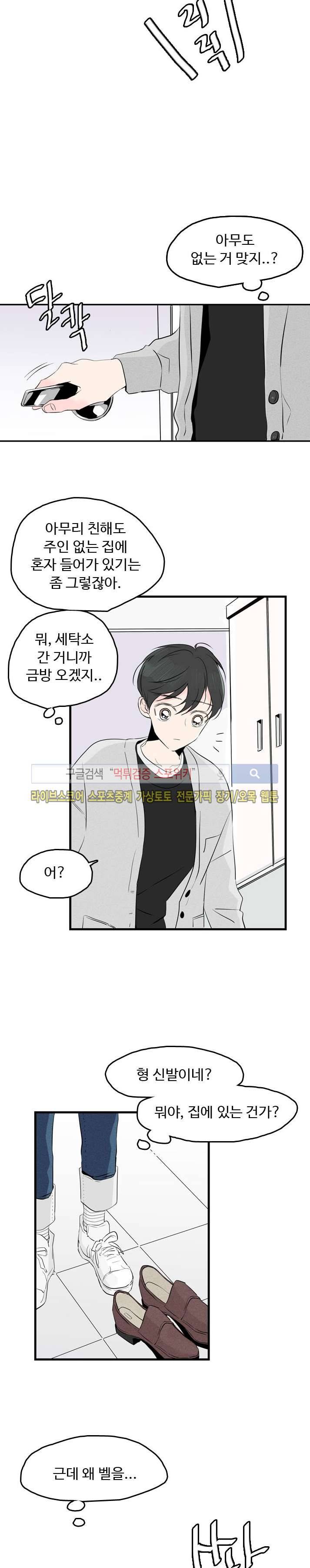 우리사이에 비밀이 어딨어? 15화 4
