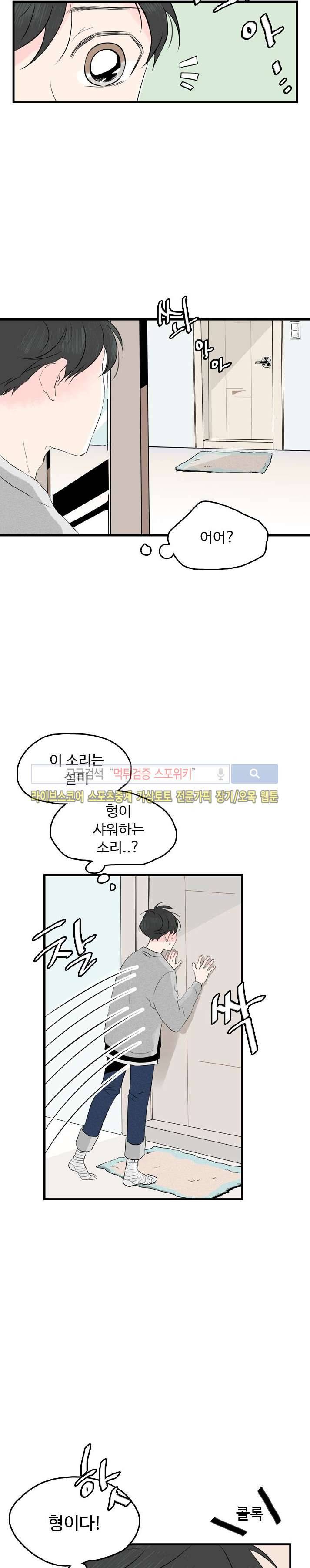 우리사이에 비밀이 어딨어? 15화 5