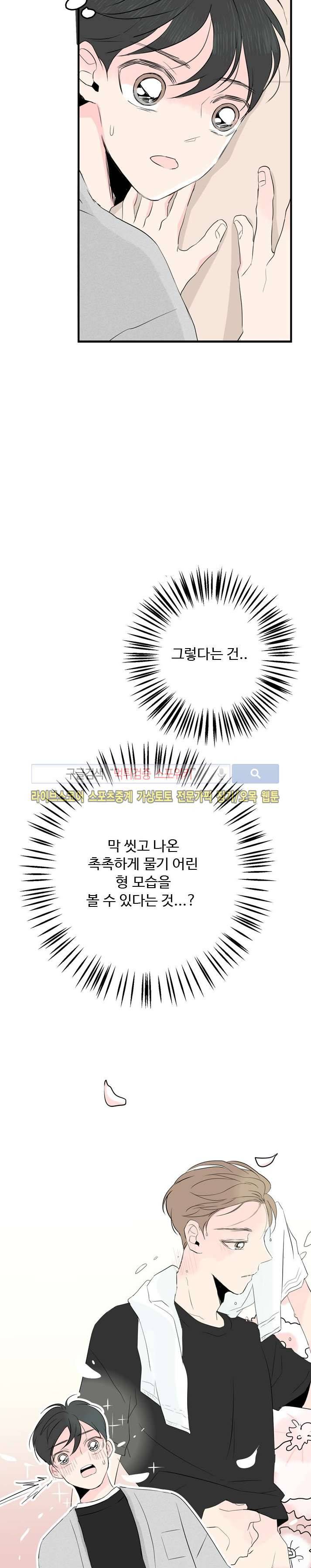 우리사이에 비밀이 어딨어? 15화 6