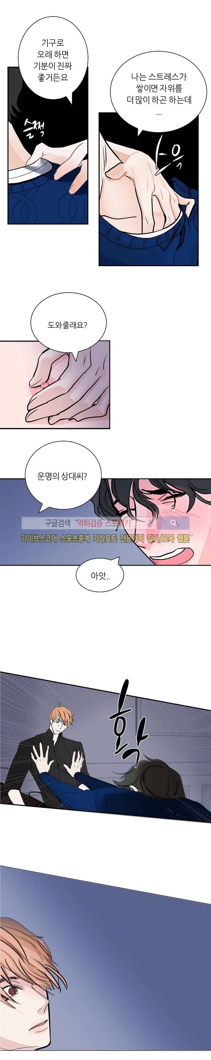 나쁜버릇(봄툰) 2화 1