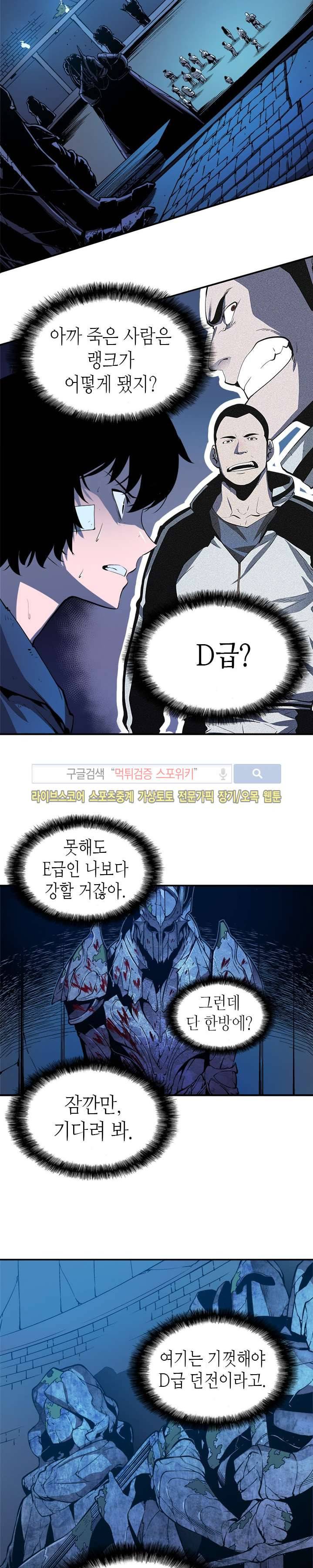 나 혼자만 레벨업 4화 2