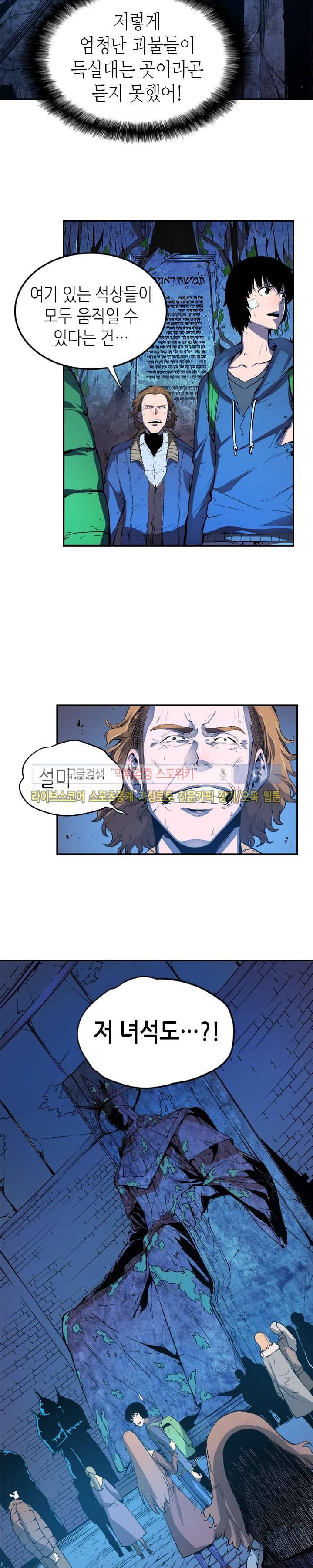 나 혼자만 레벨업 4화 3