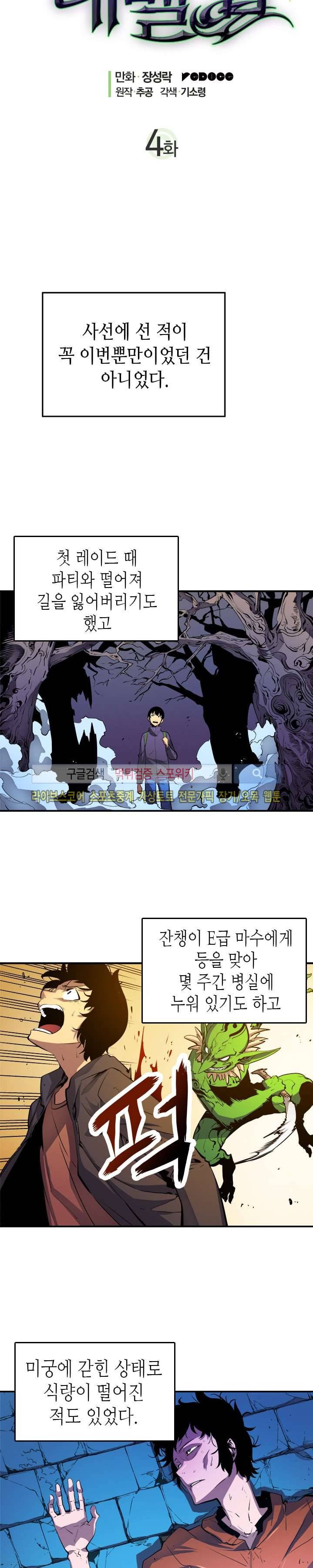 나 혼자만 레벨업 4화 5