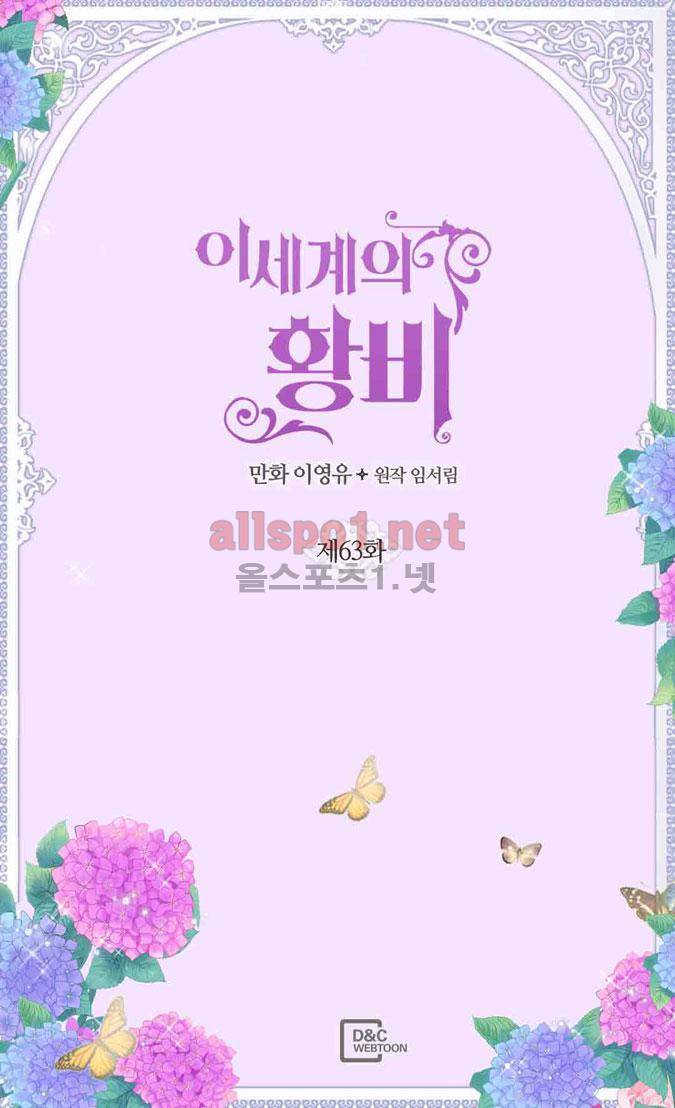 이세계의 황비 63화 2