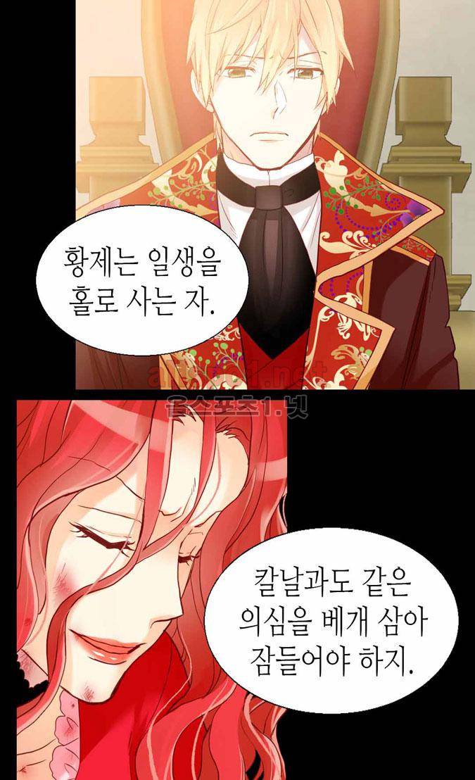 이세계의 황비 63화 11