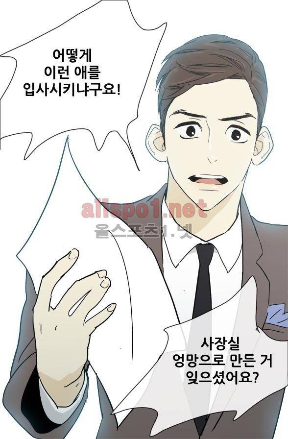 일단 뜨겁게 청소하라?! 4화 2
