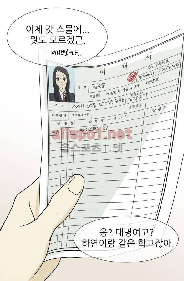 일단 뜨겁게 청소하라?! 4화 3