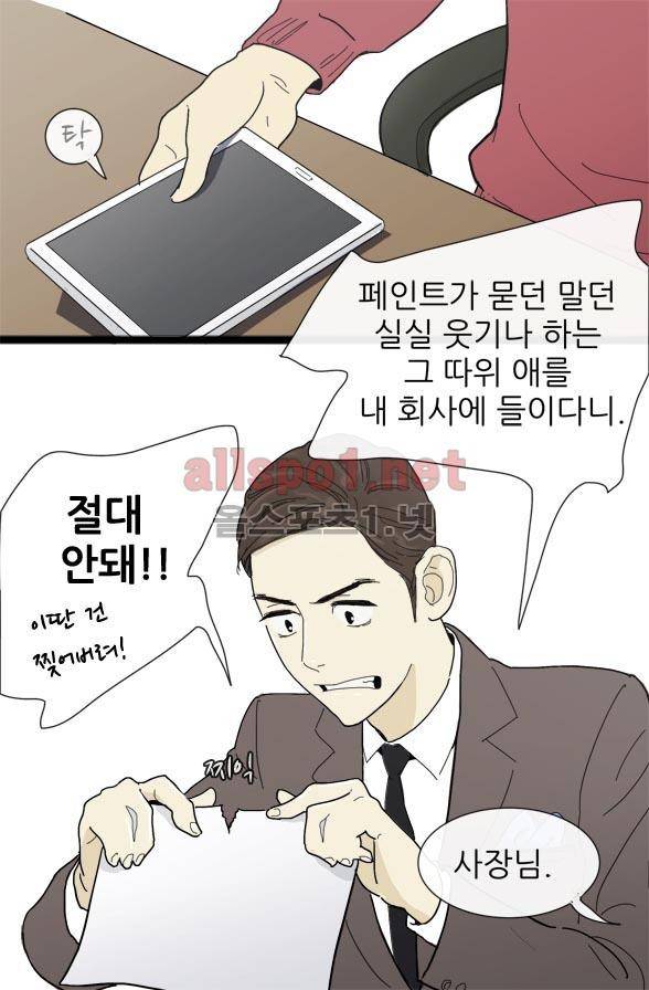 일단 뜨겁게 청소하라?! 4화 5