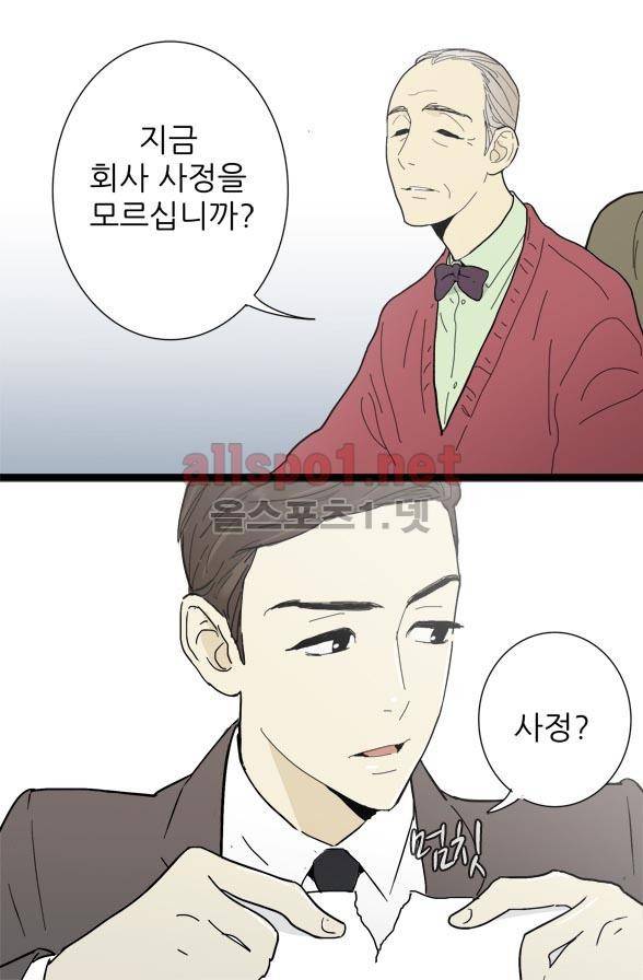 일단 뜨겁게 청소하라?! 4화 6
