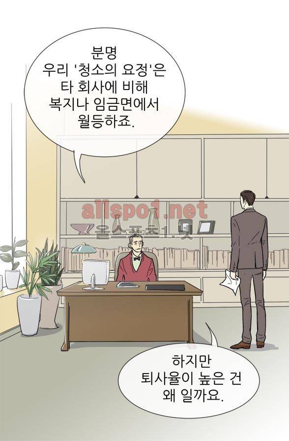 일단 뜨겁게 청소하라?! 4화 7