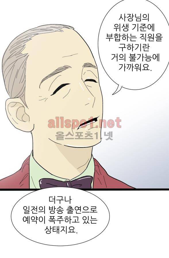 일단 뜨겁게 청소하라?! 4화 8